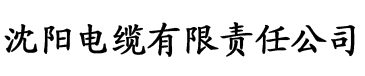 草莓视频黄色。电缆厂logo